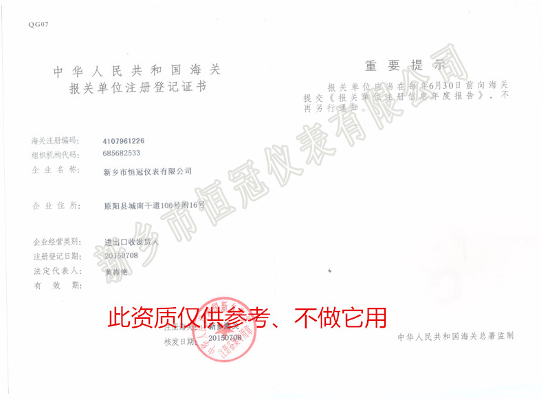 海關批準證書